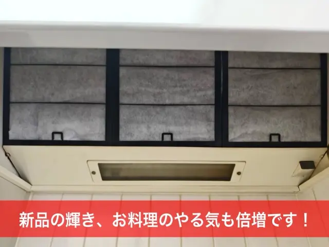 レンジフード（換気扇）クリーニングサービスの画像