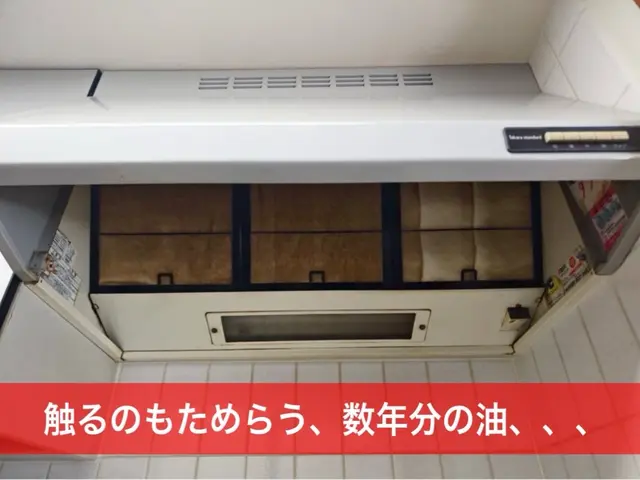 レンジフード（換気扇）クリーニングサービスの画像