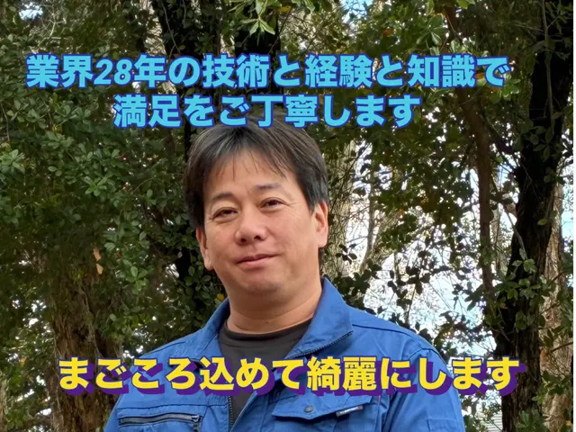 ★新規出店のため口コミ50件までの特別価格★【業界28年の技術で徹底洗浄】サービスの画像