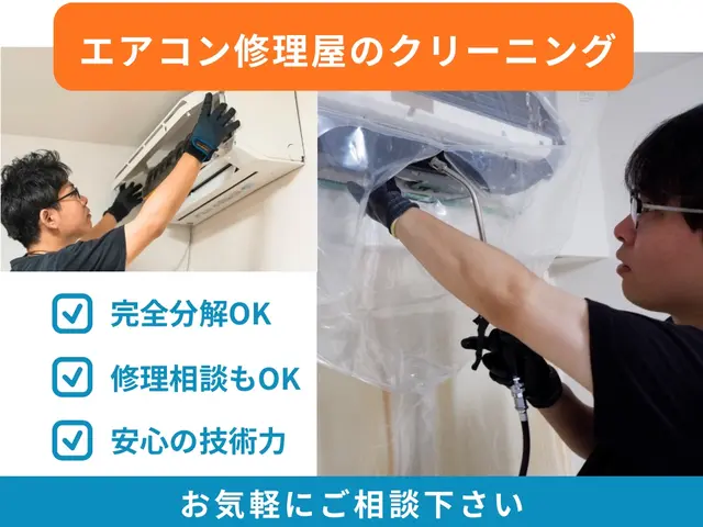 エアコンのプロがお部屋の空気をリフレッシュ❀完全分解洗浄◎修理屋による安心施工◎サービスの画像