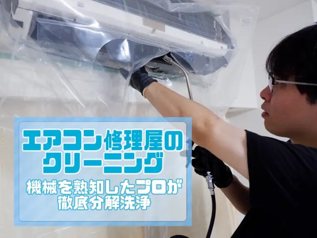 【アワード入選店舗】徹底殺菌洗浄で快適空間をお届け◆複数割・完全分解洗浄◎サービスの画像