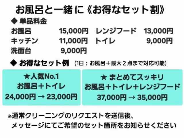 【2026年オフロyear!!】お風呂と『ついでに』セットもお得に好評中です！！サービスの画像