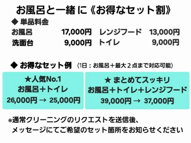 【丁寧仕上げ店】安心して任せたい方に選ばれています！『ついでにセット』も大好評中サービスの画像