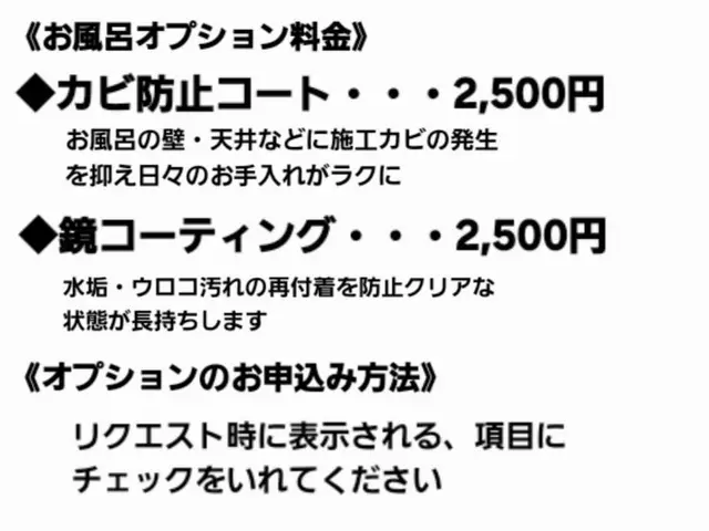 【2026年オフロyear!!】お風呂と『ついでに』セットもお得に好評中です！！サービスの画像