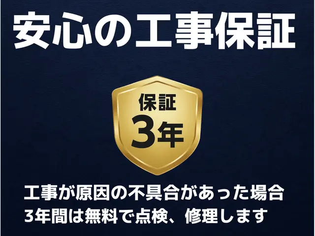 確かな施工。安心感のある接客。施工1万台超！事前金額提示で明朗会計！12/3〜サービスの画像