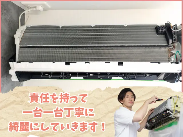 ✿完全分解洗浄対応◎✿お子様やペットにも安心・安全の天然洗剤✿複数台割引がお得★サービスの画像