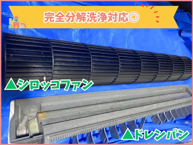 ✿完全分解洗浄対応◎✿お子様やペットにも安心・安全の天然洗剤✿複数台割引がお得★サービスの画像