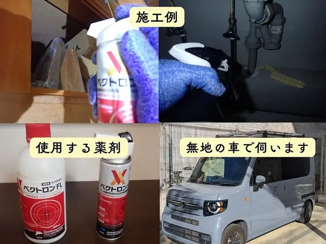 茨木より。最新薬剤により既存の薬剤に抵抗性を持つチャバネゴキブリも確実に駆除。サービスの画像