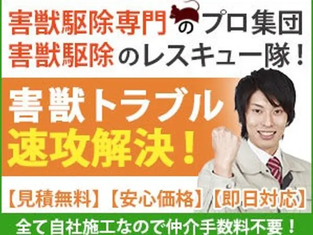 ☆小さなお子様やペットのいるご家庭にも安心、安全な施工☆見積無料☆相見積り歓迎☆サービスの画像