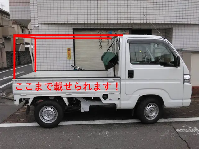 【予約前に質問欄に！】軽トラックにガッツリ載せちゃってください！※希望日別日必須サービスの画像