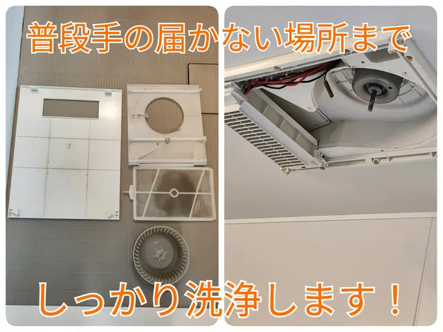 【風呂釜洗浄】+【浴室換気扇】の3点セットの金額です！カビ・汚れを丸ごと撃退！サービスの画像