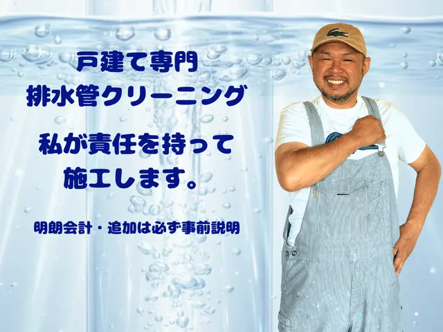 温水高圧で冬の油汚れを一掃、臭いを持ち越さない排水管洗浄根本改善へ今すぐ対策を。サービスの画像