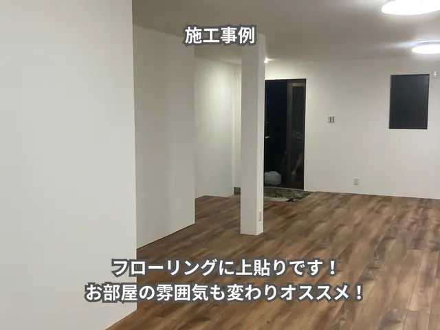 クッションフロア張り替え！お見積もり無料の迅速対応！サービスの画像