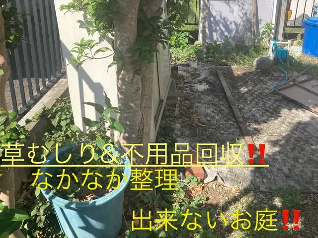 「丁寧な草むしり」「除草剤散布無料」「古物商＋損害保険、安心のお庭整理サービス」サービスの画像