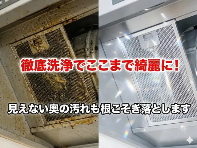レンジフード分解洗浄｜頑固な油汚れ徹底除去の安心丁寧施工サービスの画像