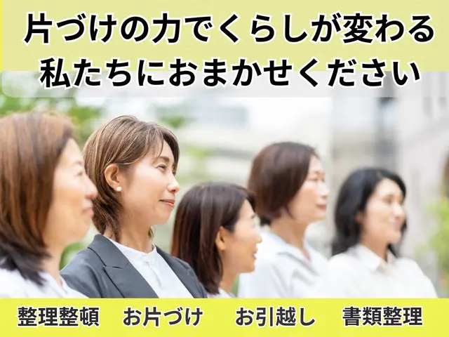 【疲れる家からほっとできる家へ】伴走お片づけ/実績豊富で安心/5時間がオススメサービスの画像