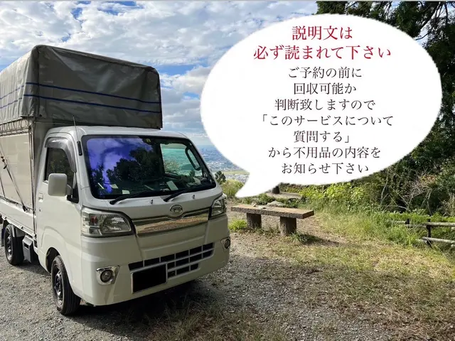 大容量幌付きトラックプラン有り♪家電リサイクル料金、エアコン取り外し、回収無料サービスの画像