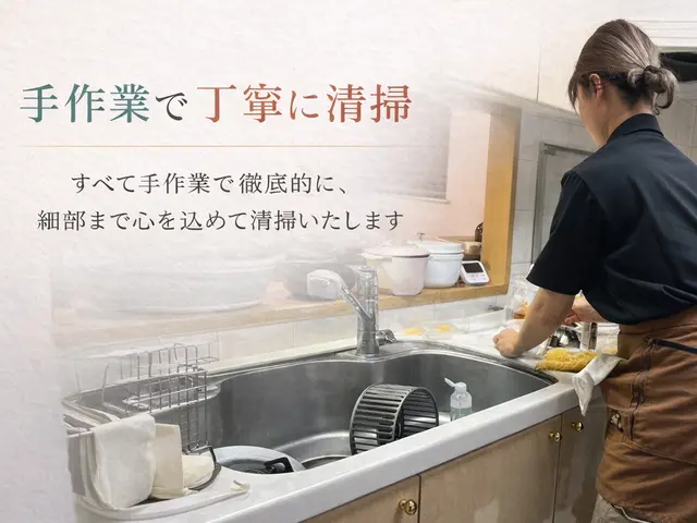 【私がお伺いします☆】ナチュラルクリーニング対応可能◎業界10年で安心★サービスの画像