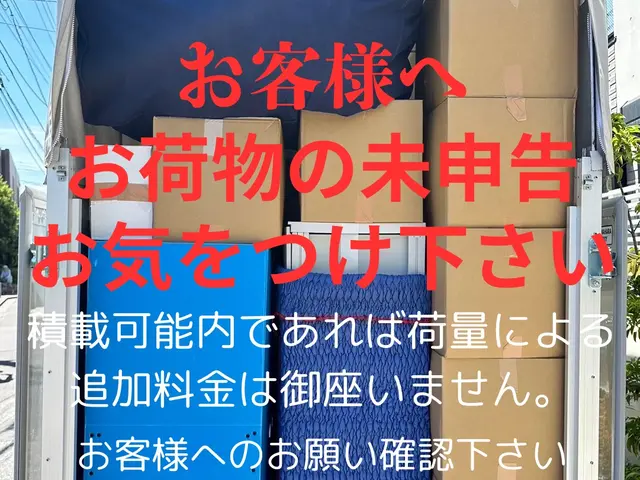 【株式会社】元ヤマトスタッフ対応・単身割引有り・洗濯機取付無料・清潔感の日創！！サービスの画像