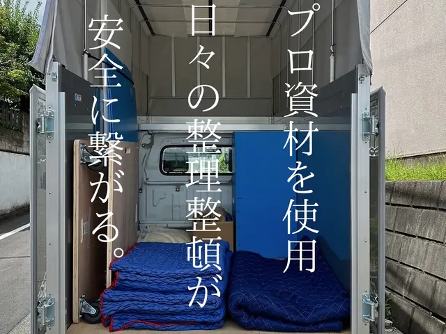【株式会社】元ヤマトスタッフ対応・単身割引有り・洗濯機取付無料・清潔感の日創！！サービスの画像