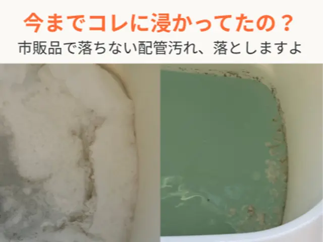 家族の健康を守る★二級建築士の大工棟梁が訪問する【追焚き配管洗浄】サービスの画像