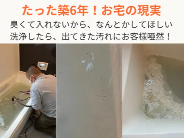 家族の健康を守る★二級建築士の大工棟梁が訪問する【追焚き配管洗浄】サービスの画像