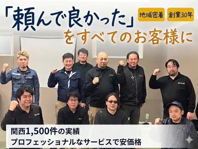 研修を積んだ自社スタッフが隅々まで丁寧に対応！サービスの画像