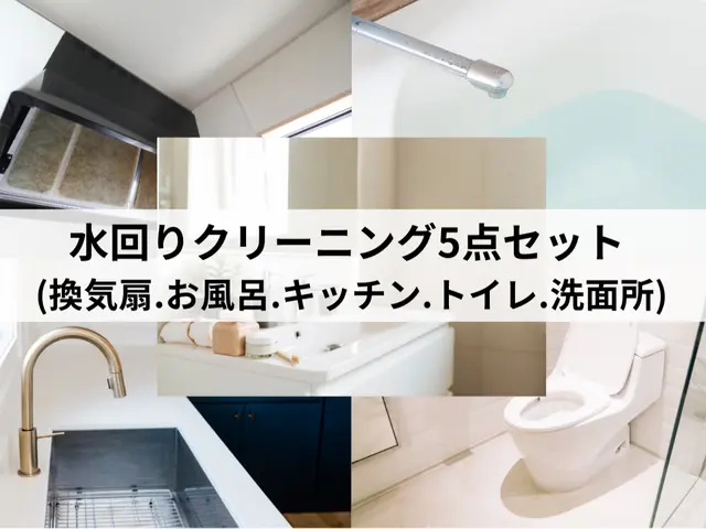 実績100件以上！長年の経験と技術で安心な作業！水回りクリーニングはお任せ下さいサービスの画像