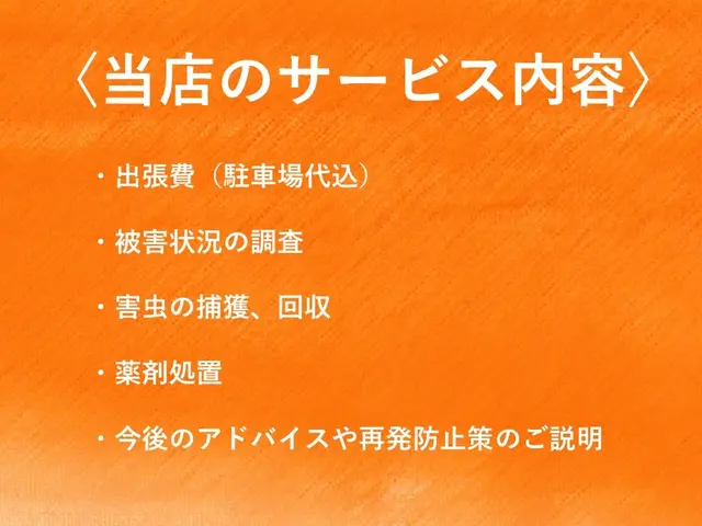 【日本防除品質管理機構 - 優良事業者認定店】が手掛けるトコジラミ駆除!!サービスの画像