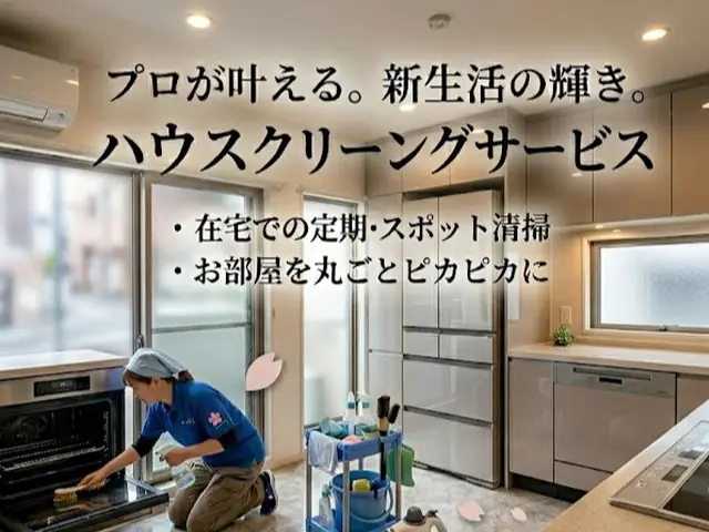 プロの技術でご満足いただけるように心を込めて作業いたしますサービスの画像