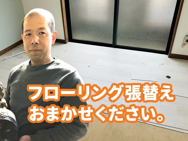 フローリング変更！20年以上の大工歴。プロの技術で安心。サービスの画像