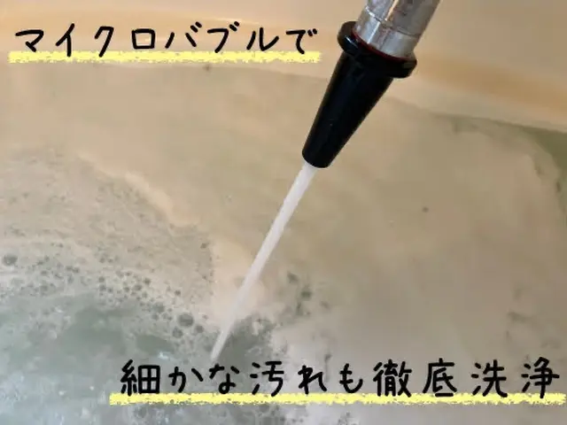 【人とモノに優しいお掃除】湯船のお湯をリセット！女性スタッフと2名で訪問サービスの画像