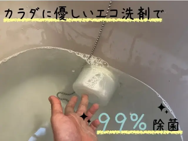 【人とモノに優しいお掃除】湯船のお湯をリセット！女性スタッフと2名で訪問サービスの画像