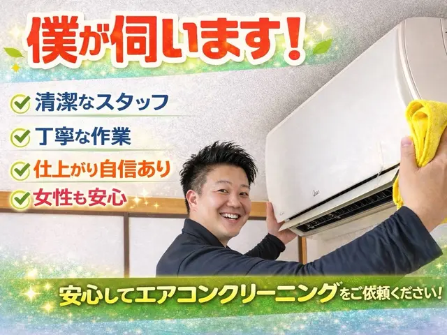 超お得★只今キャンペーン中！★即日対応！プロの技術で徹底洗浄！★駐車場代無料サービスの画像