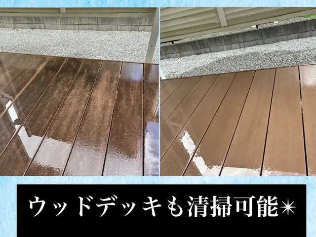 手作業と高圧洗浄機でピカピカ！電気・水道と接続いらずで集合住宅でも心配ありませんサービスの画像