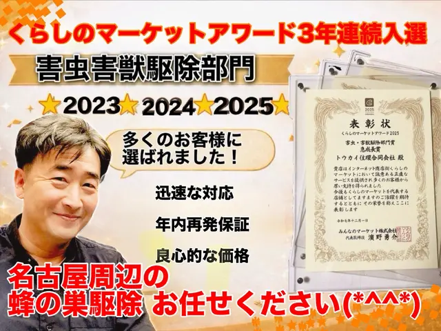 アシナガバチ駆除8000円 スズメバチ駆除9000円★無料年内保証付★即日対応可サービスの画像