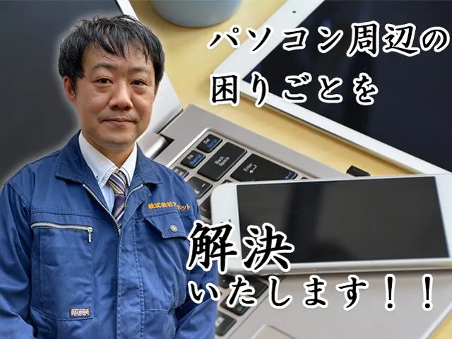 【訪問料金 駐車場代込み】パソコンやスマホのウイルス駆除や架空請求画面の削除サービスの画像
