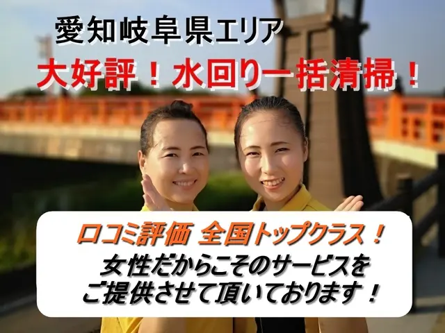 お客様大満足！口コミ評価第1位！安心の女性2人作業確約！アワード5年連続受賞店！サービスの画像