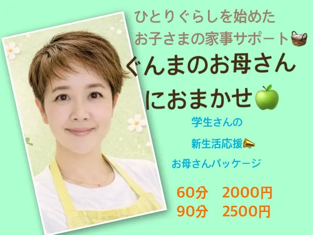 【料理/掃除/お買い物】＋smile家事代行サービスの画像