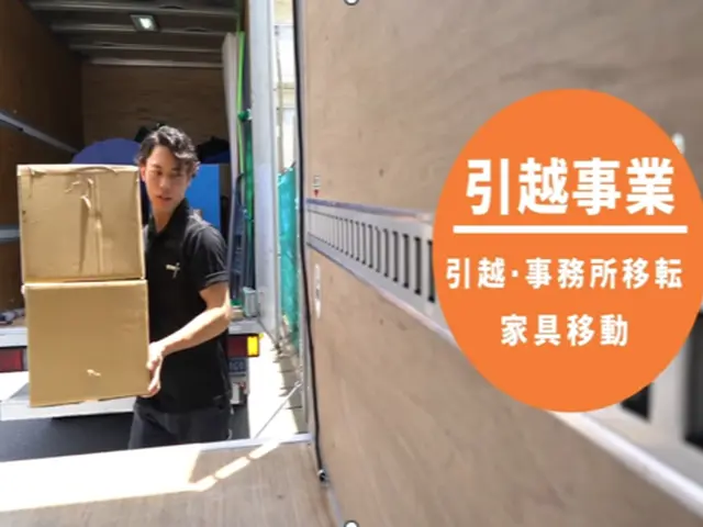 愛商引越サービス◎女性スタッフ同行OK◎損害保険加入済みです！サービスの画像