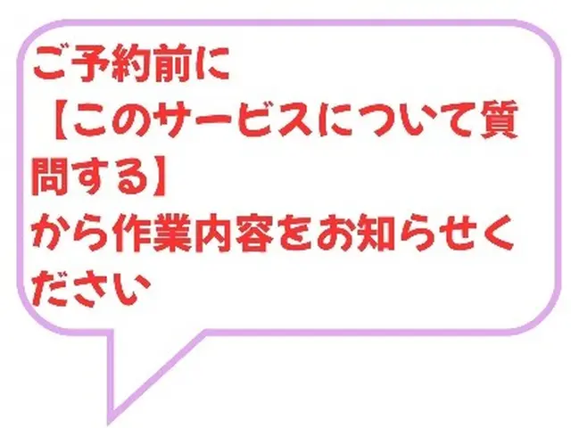 ◎まずはお問い合わせを◎損害保険加入◎恐れ入りますが集合住宅は受付しておりませんサービスの画像