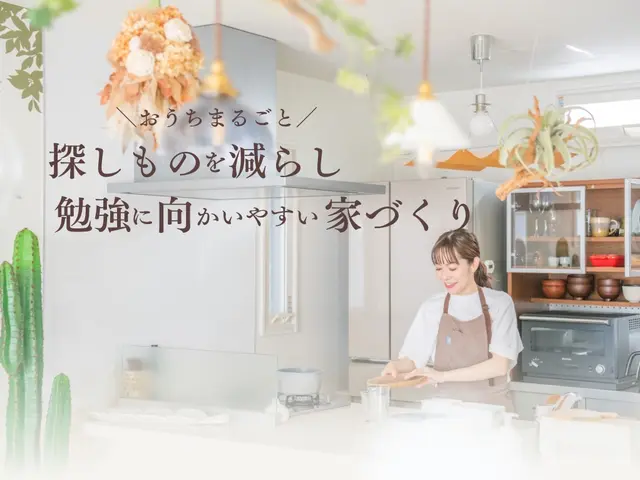 【小学生家庭向け】探し物を減らす家づくり｜学用品・プリント・支度動線を整える収納サービスの画像