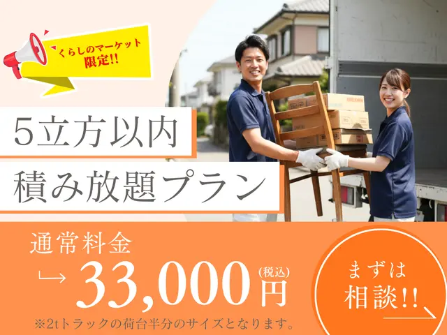 愛知・岐阜・三重即日対応可｜不用品回収はリユースのプロにお任せ◎損害保険加入済◎サービスの画像