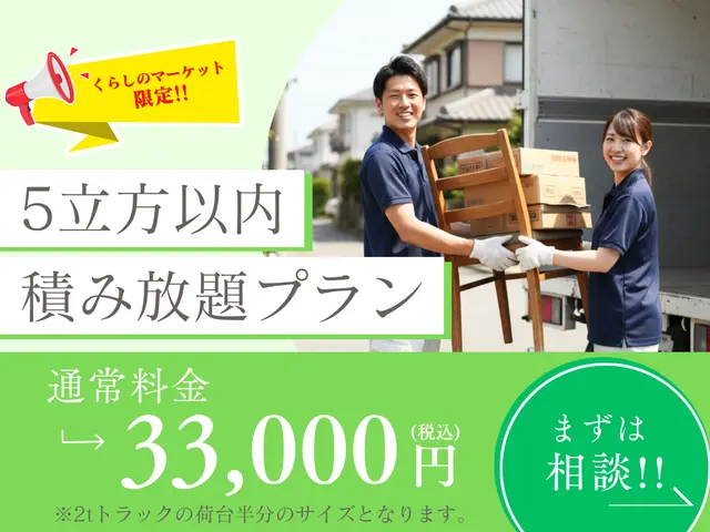 愛知・岐阜・三重即日対応可｜不用品回収はリユースのプロにお任せ◎損害保険加入済◎サービスの画像