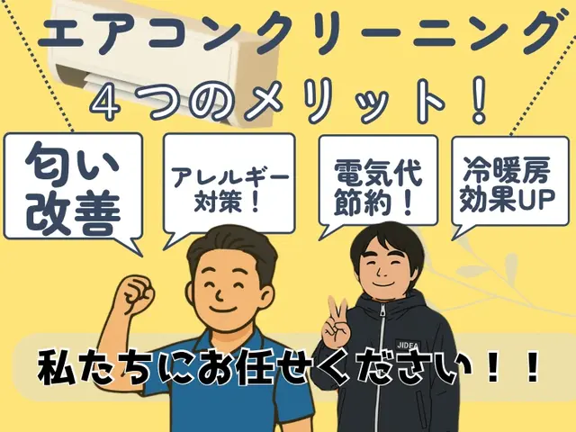 通常抗菌は無料！★天然洗剤使用で安心安全 ★ 複数台でおうち丸ごとお得！サービスの画像