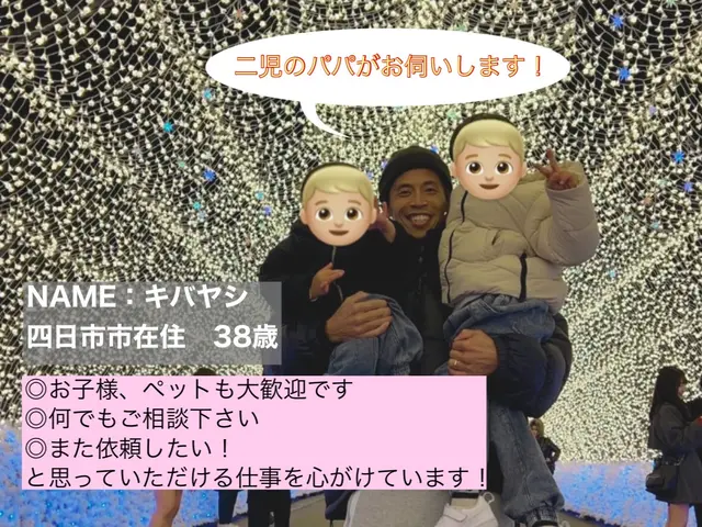 【二児のパパが訪問】◆予約から施工まで自社対応◆大手業務経験◆損害保険加入店サービスの画像