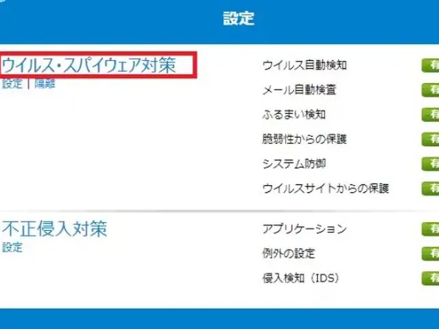 PCウイルスの確認、ハッキングされていないかどうかのチェック、個人情報漏れ確認等サービスの画像