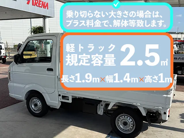 期間限定価格！軽トラ積み放題 8,000円〜 明朗会計です(損害保険加入済み)サービスの画像