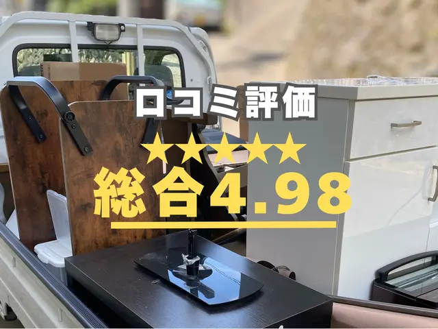 追加料金なし｜軽トラ満載7000円｜口コミ★4.99｜即日OK｜丁寧に対応サービスの画像