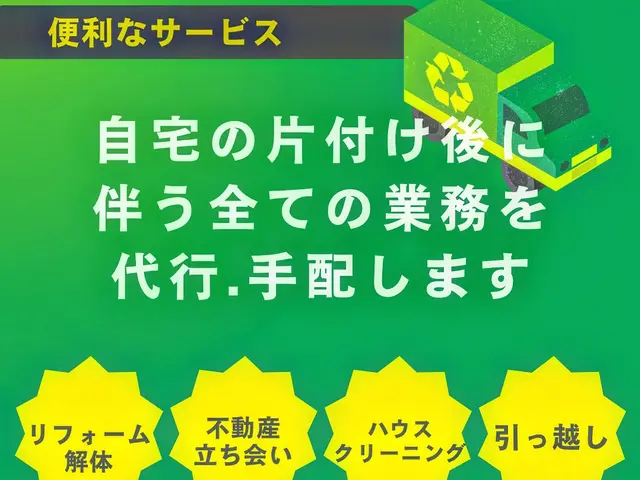 ビッグウィル不用品の窓口〜暮らしのお悩み一度に解決しますサービスの画像